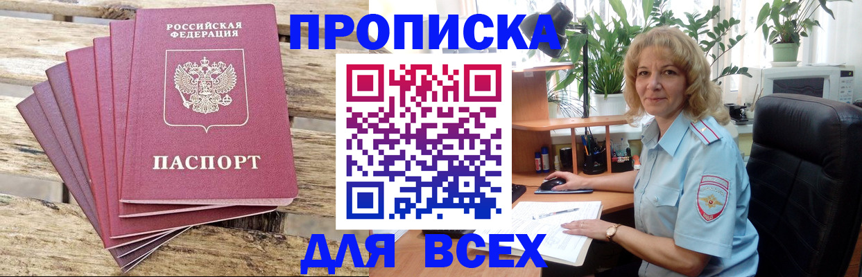 купить прописку в Ярославле