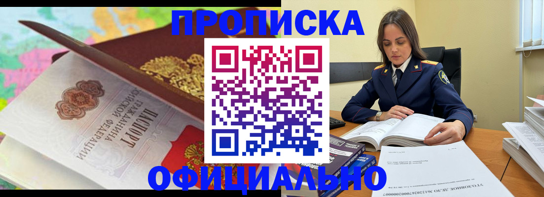 купить прописку в Ярославле