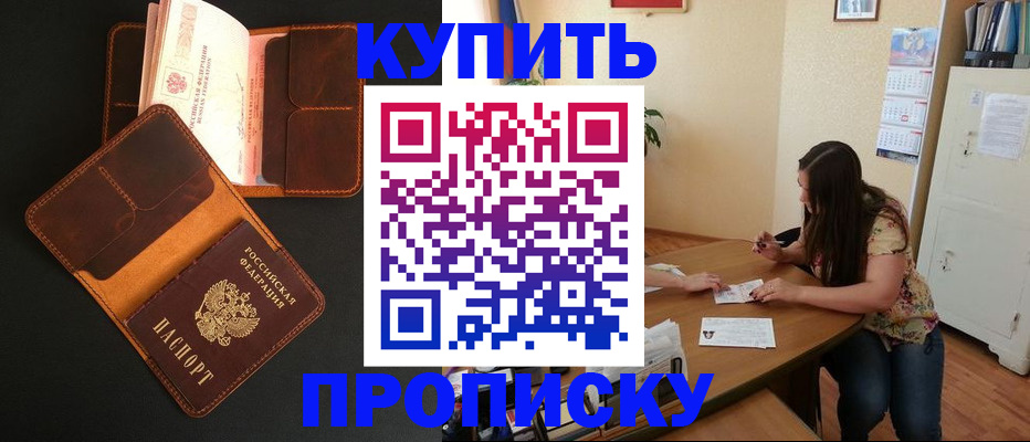 прописка в квартире в Ярославле