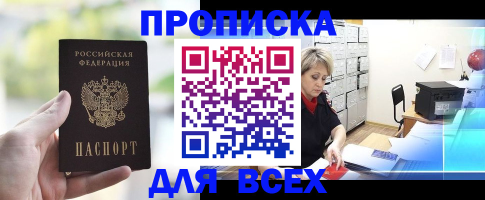 прописка от собственника в Ярославле